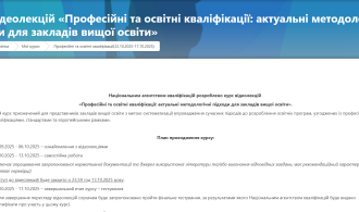 Opera Снимок_2025-10-28_145250_edu.nqa.gov.ua