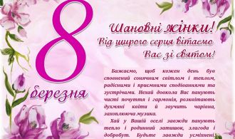 8-bereznya-pryvitannya111111-1