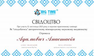 Адамович Анастасія семінар