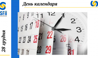 День Календаря_фото