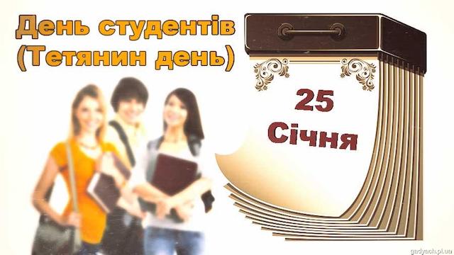 Ден__Тетяни_ФОТО(1)