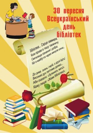 Фото_Всеукраїнський день бібліотек