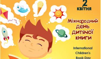 КАРТИНКА_Міжнарожний день дитячої кгиги