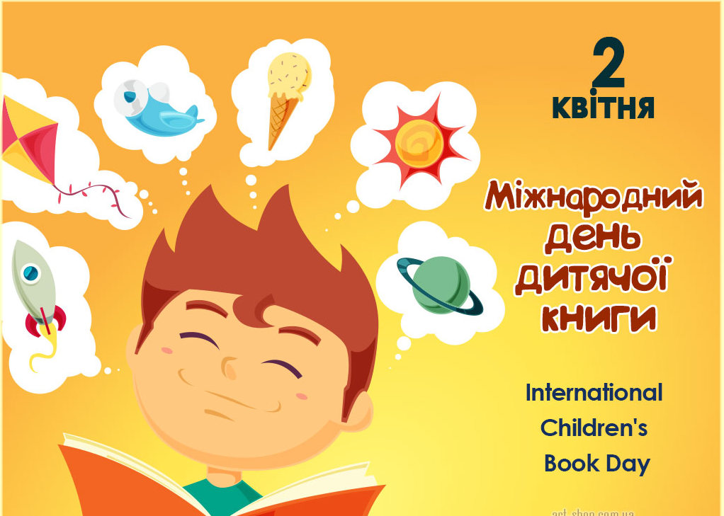 КАРТИНКА_Міжнарожний день дитячої кгиги