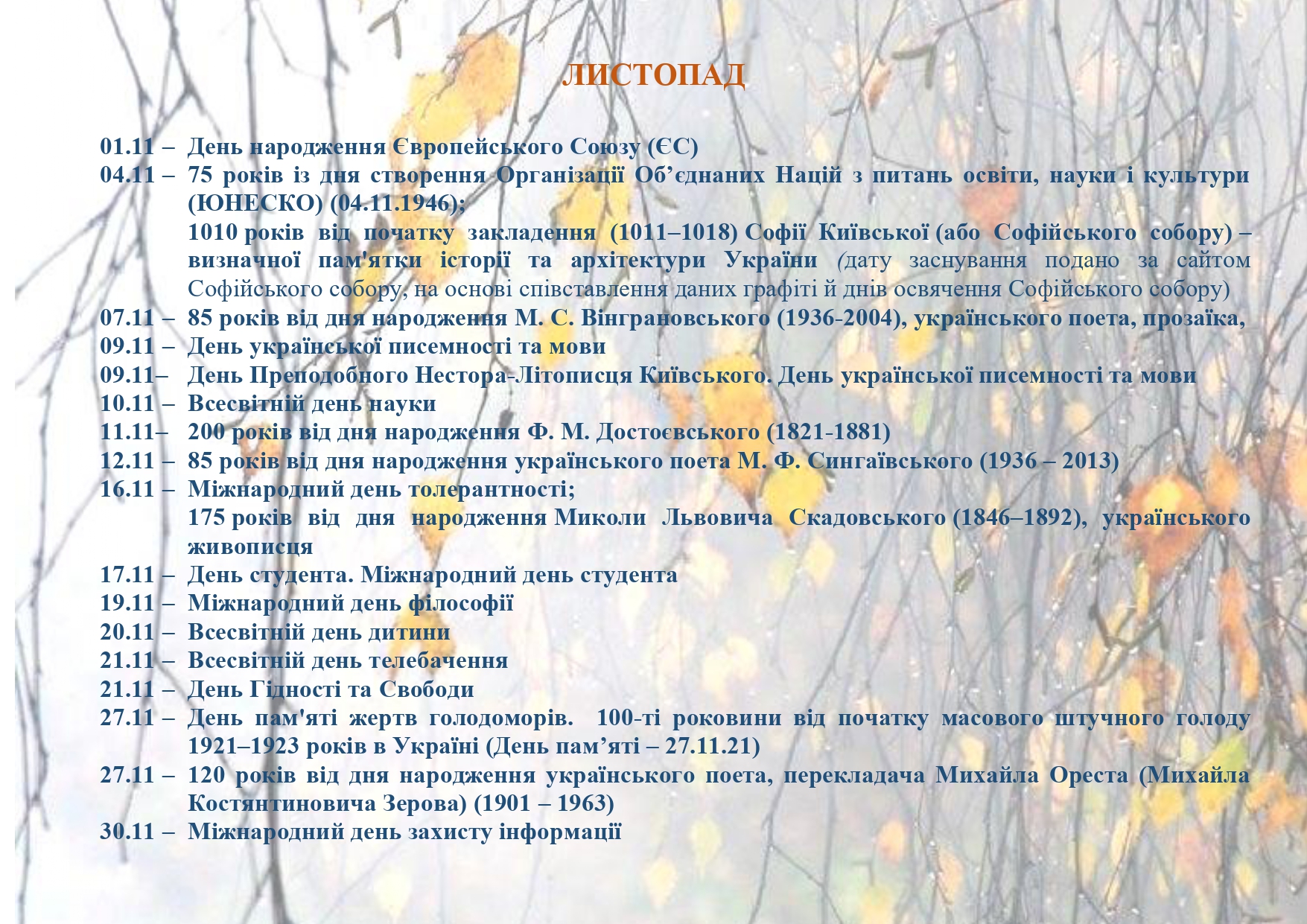 Листопад2_page-0001
