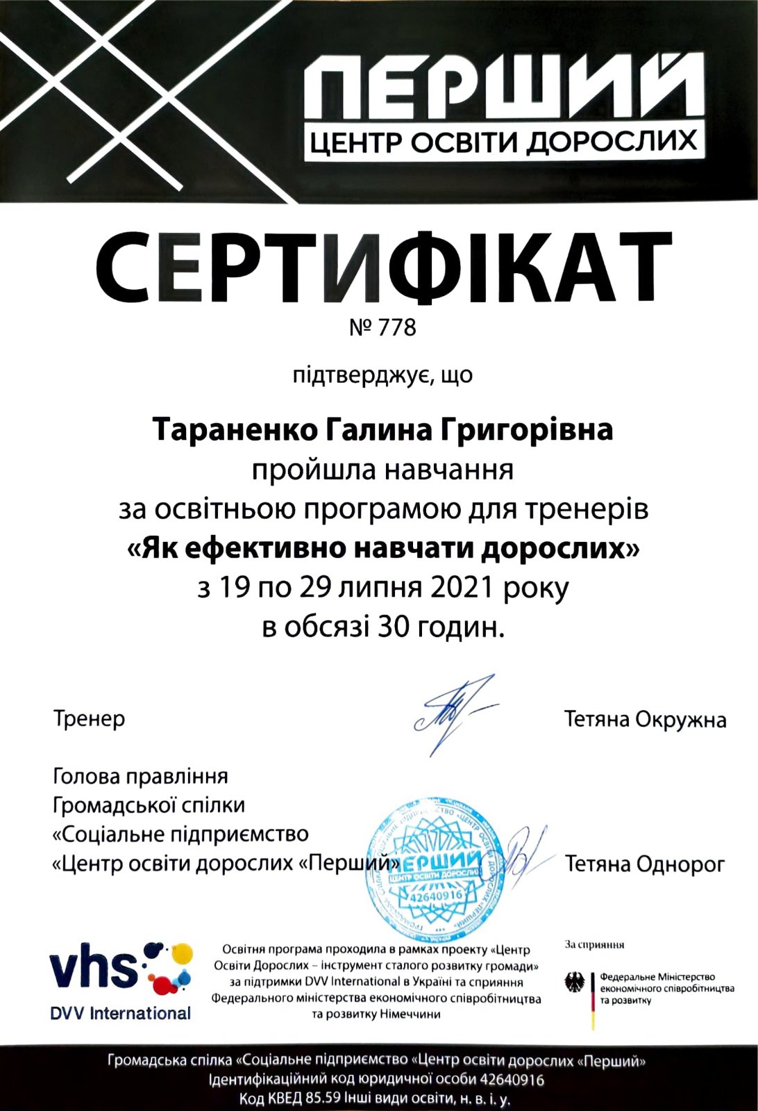 сертификат