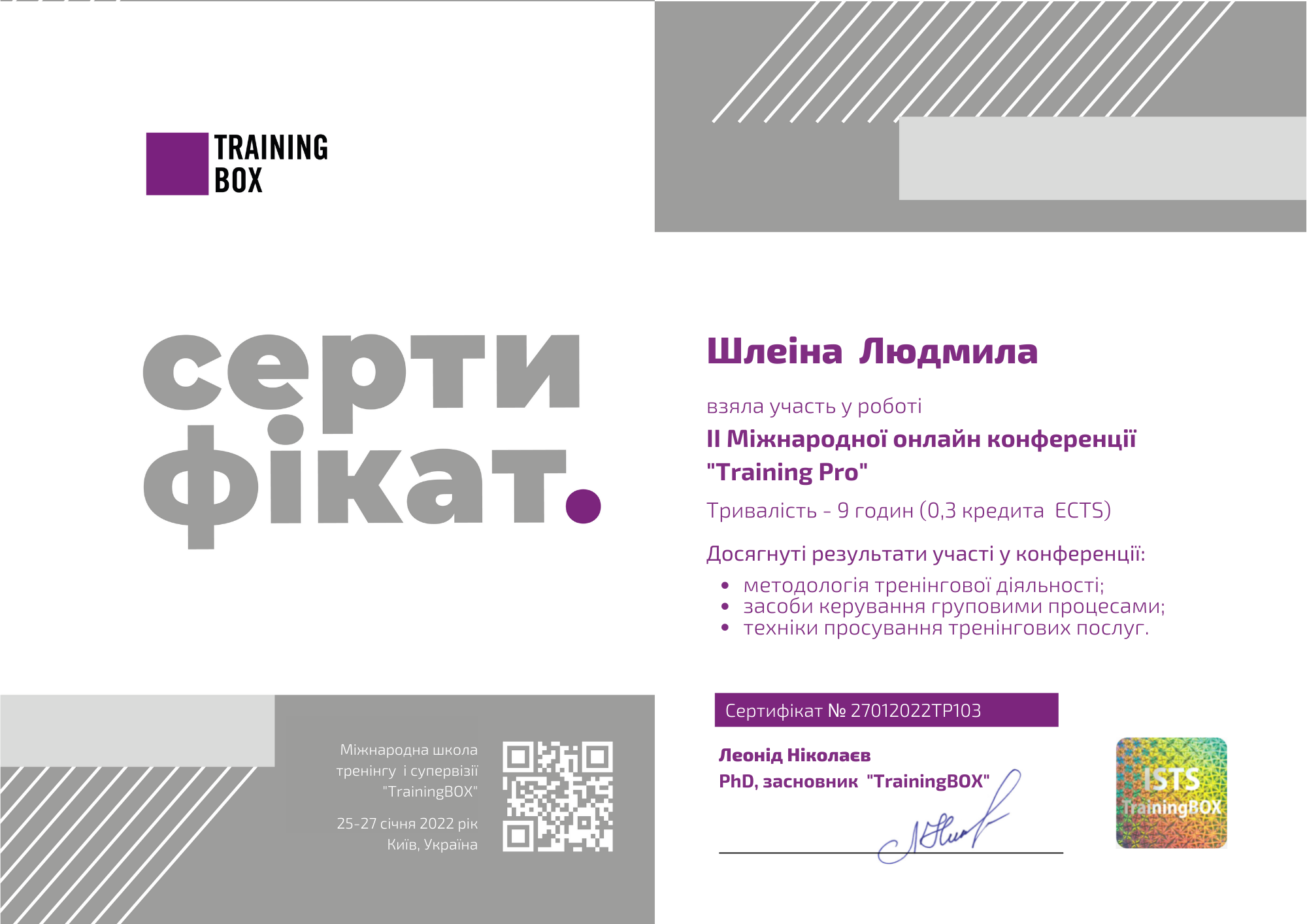 Шлеіна_Людмила