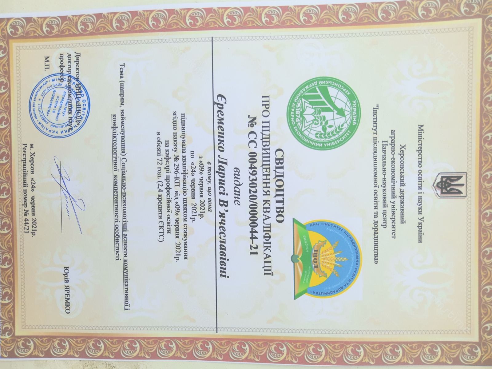 свiдоцтво_про_пiдвищення_квалiфiкацii_Еременко_