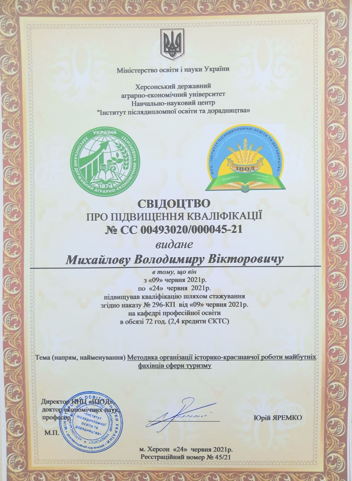 свiдоцтво_про_пiдвищення_квалiфiкацii_Михайлов_