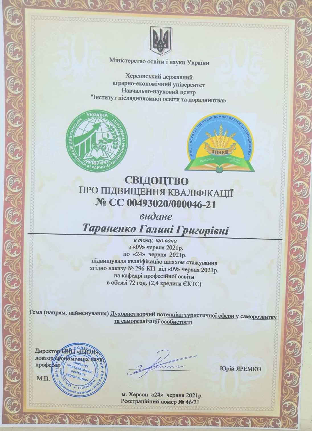 свiдоцтво_про_пiдвищення_квалiфiкацii_Тараненко_