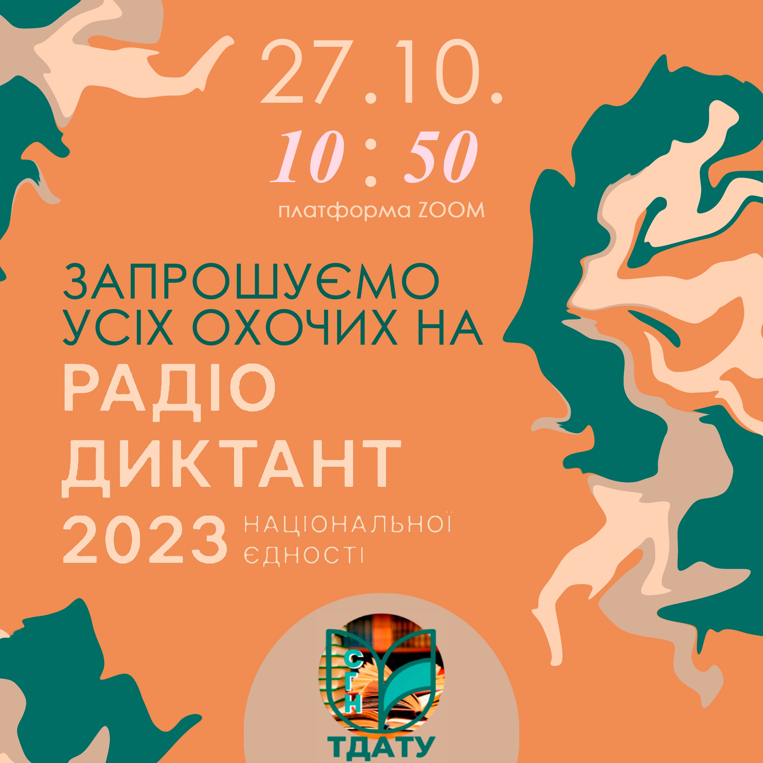 Запрошення