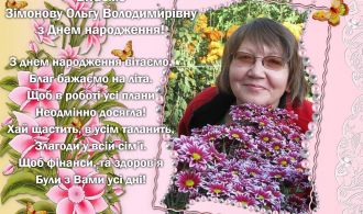 Зімонова О.В. (25.07)