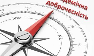 Академічна доброчесність_каф