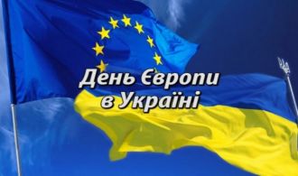 День Європи