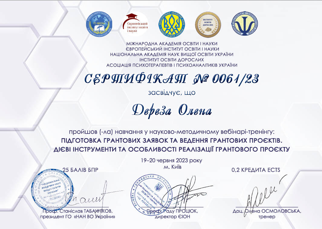 Дереза_сертифікат