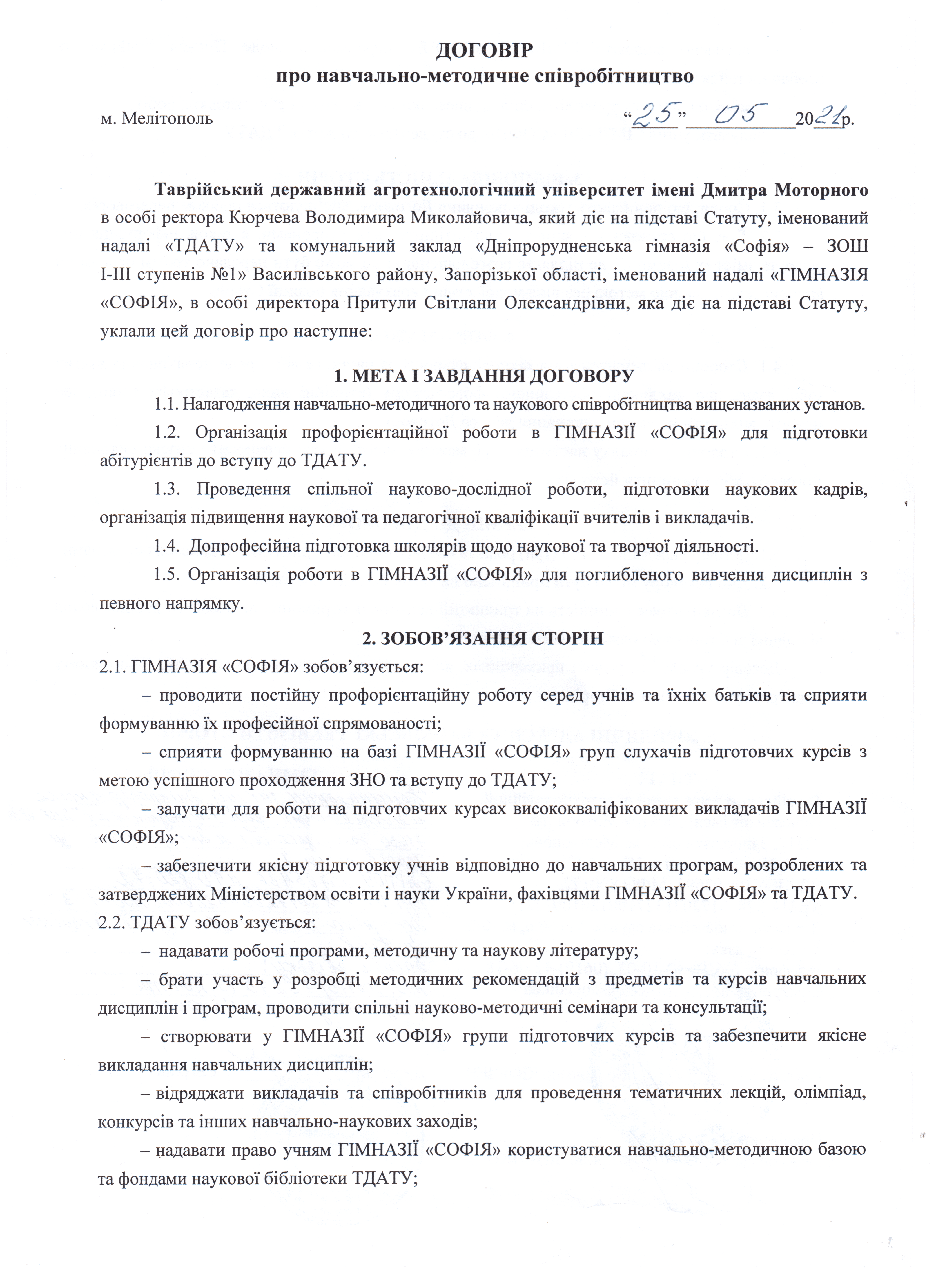 договір про навч.-метод. спів-во (1)