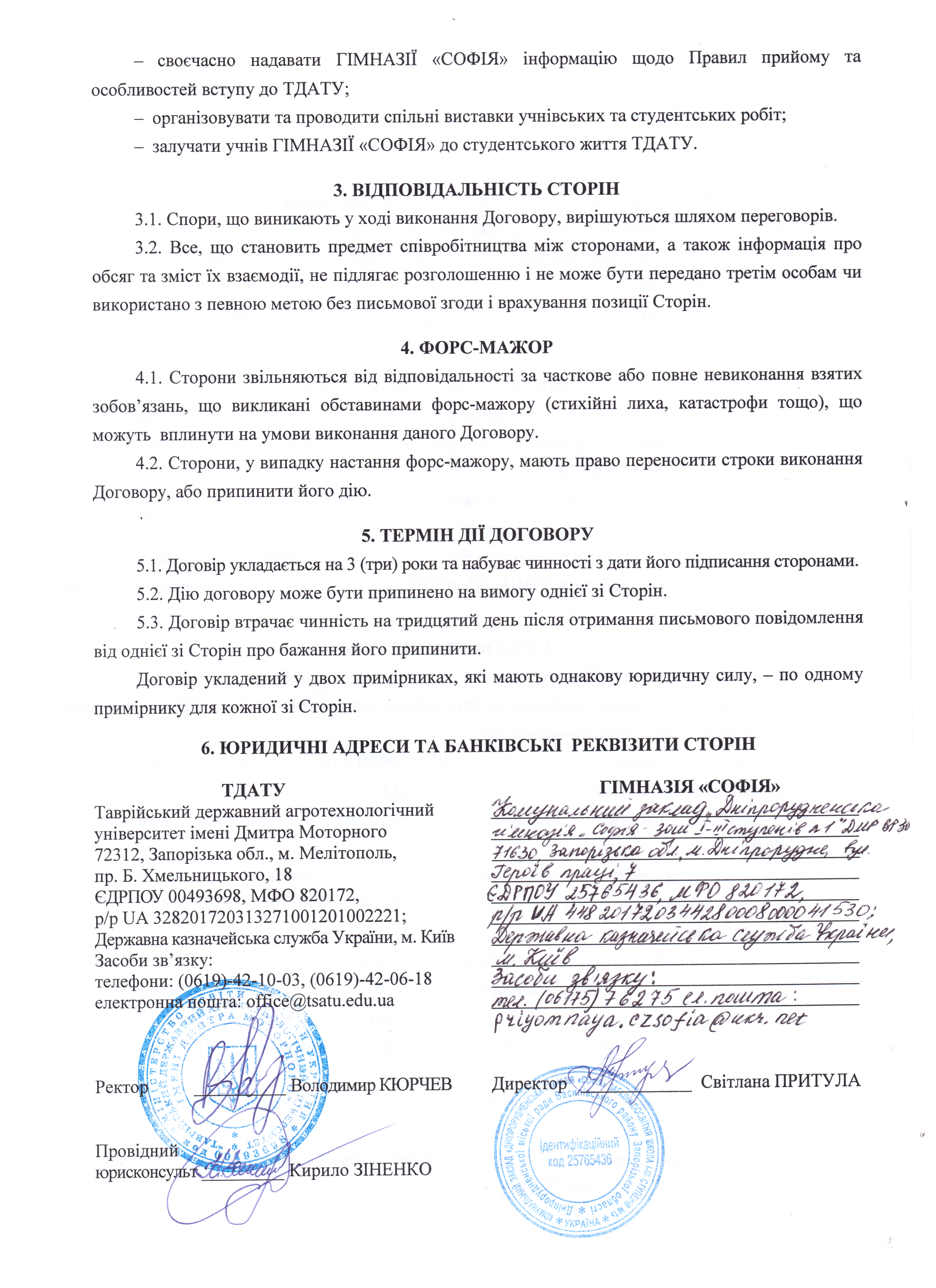 Договір про навч.-метод. спів-во (2) (1)