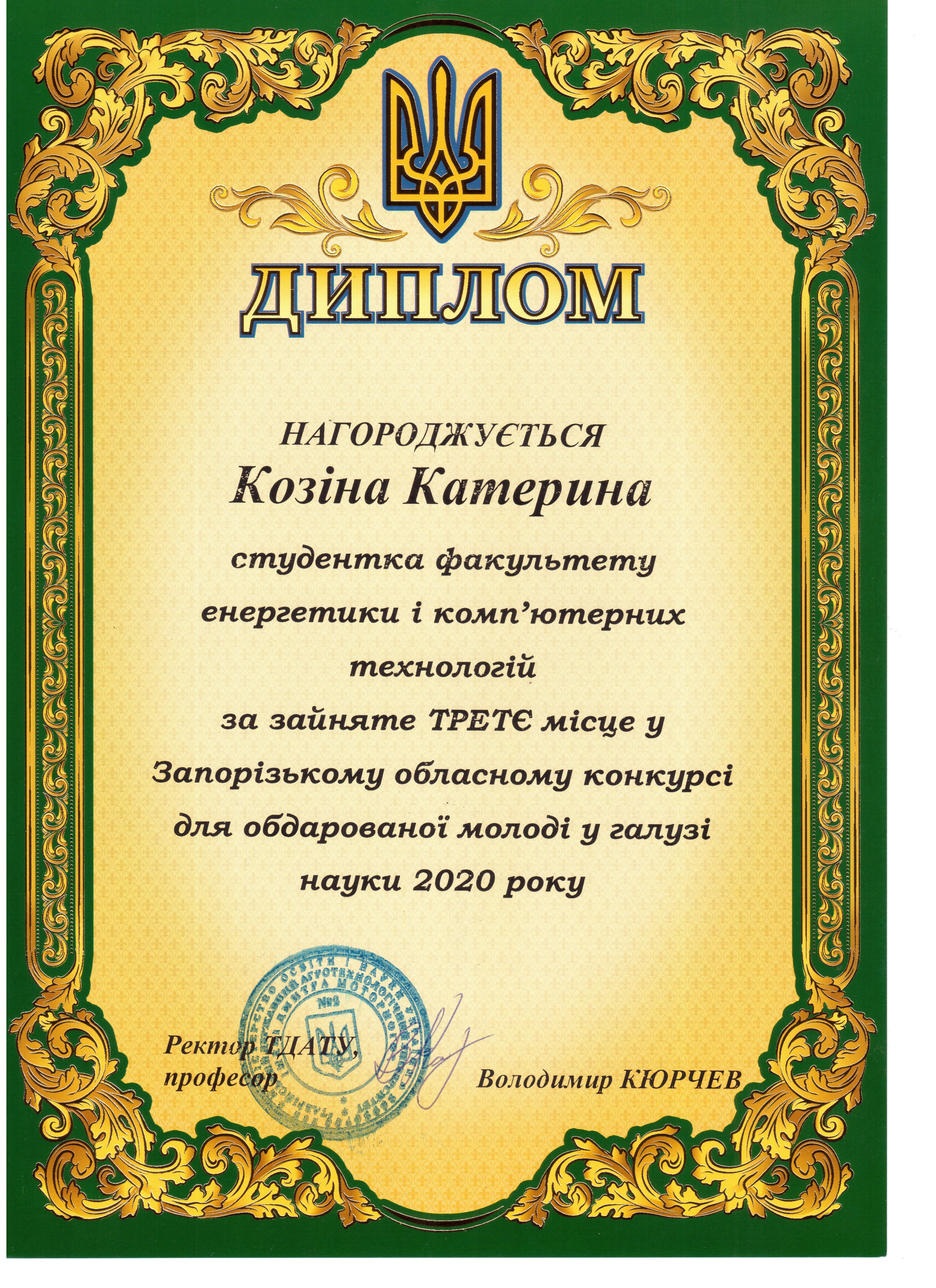 Козіна Катерина