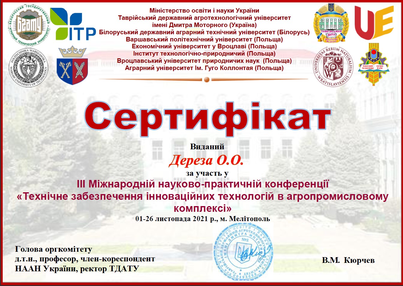 сертифікат