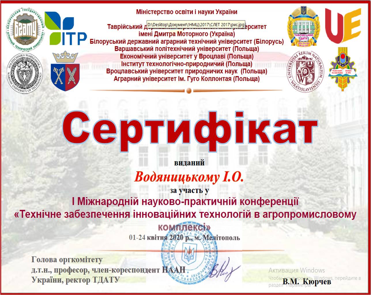 Водяницький