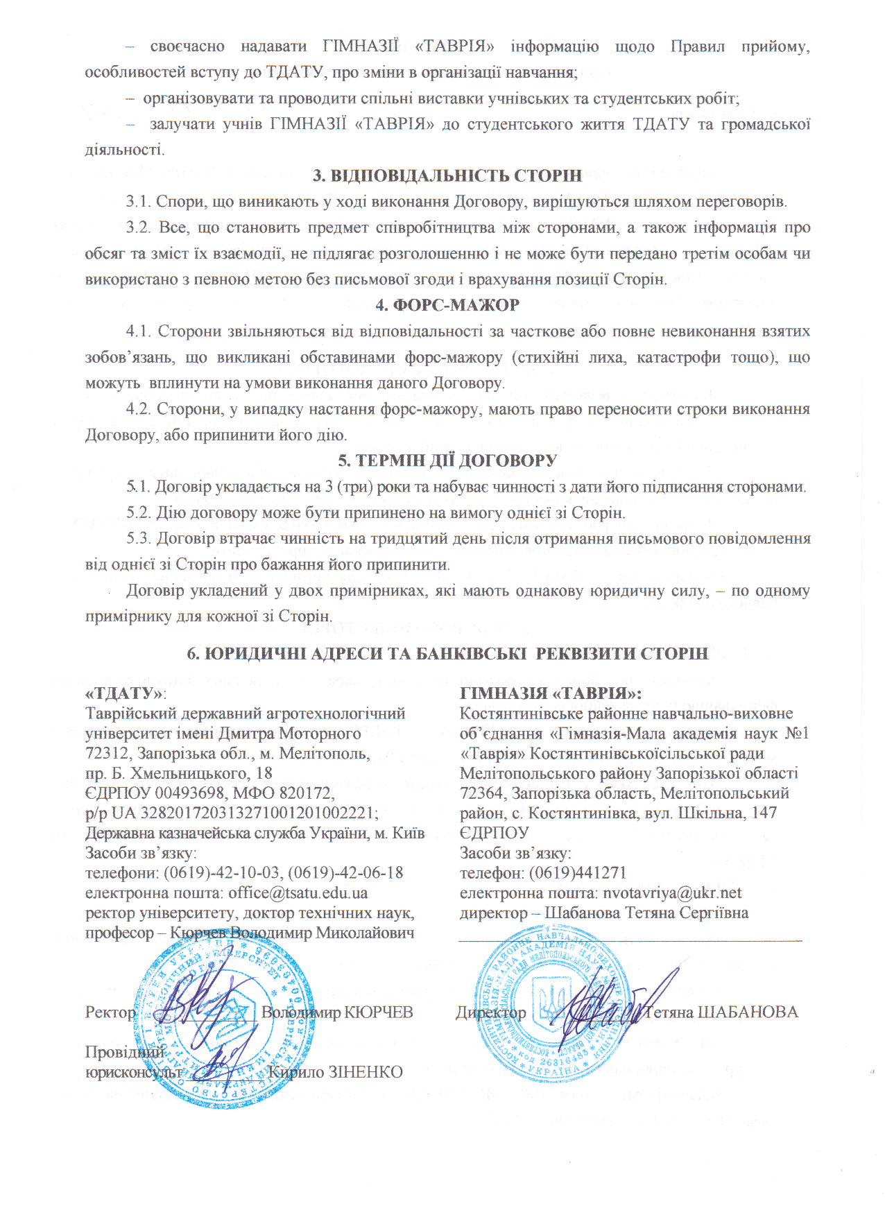 Зіскановане_20211020 (2)