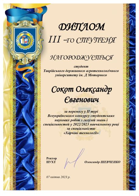 ТДАУ 3 Сокот_page-0001