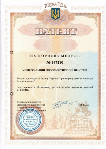 1 Ріжуче-обтискний пристрій