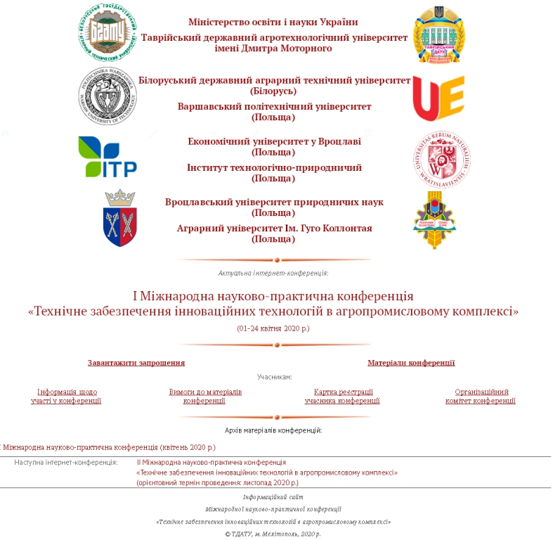 1МНТК Технічне забезпечення інноваційних технологій