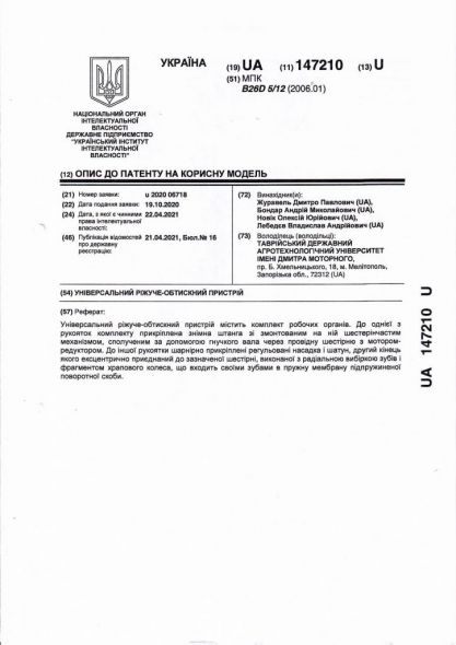 2 Ріжуче-обтискний пристрій