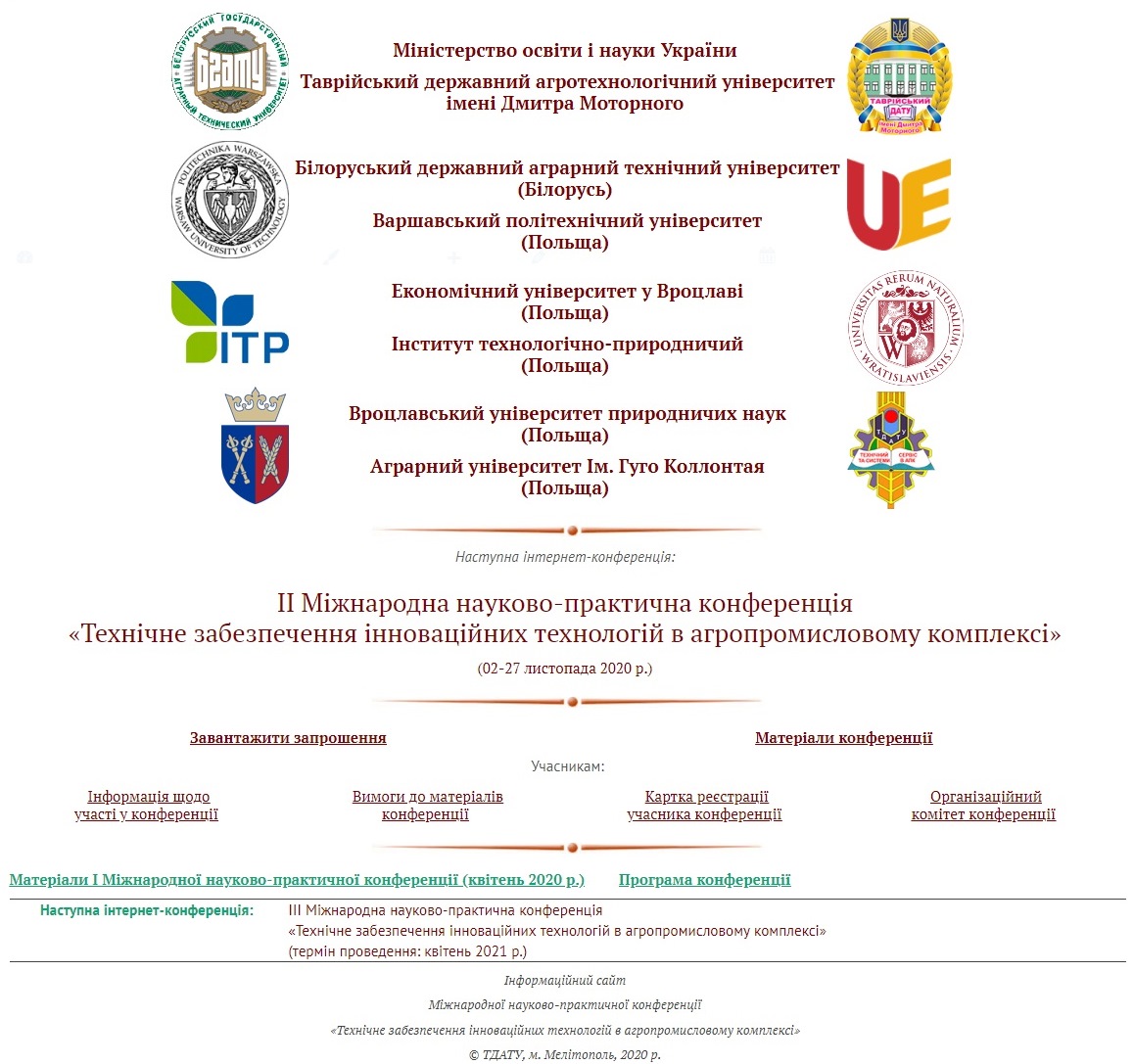 2МНТК Технічне забезпечення інноваційних технологій