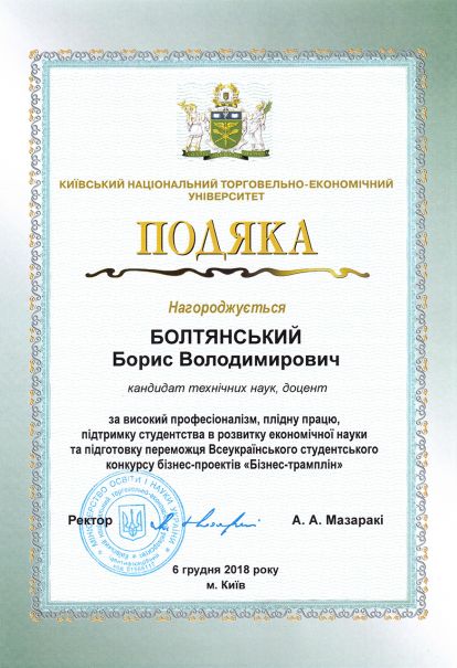 biznes-tramplin-2018-podyaka-2