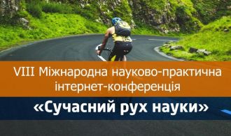 boltjanska-n-i-8-mnpk-suchasnyj-ruh-nauky-2019-2