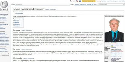 cherkun_Wikipedia