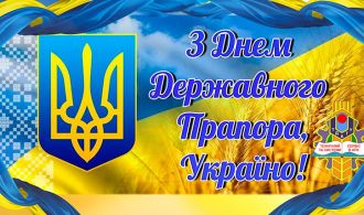День державного прапора України!