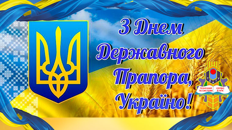 День державного прапора України!