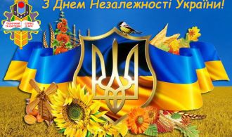 День Незалежності України!