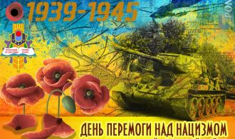 den-peremohy-nad-nacyzmom-u-druhij-svitovij-vijni-vid-kafedry-tss-apk-2019