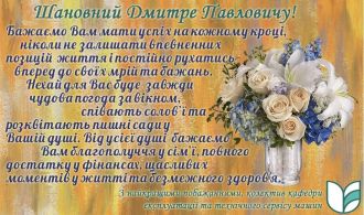 ДН вітаємо Журавель!