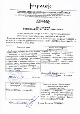 Довідка Петренко К.Г.