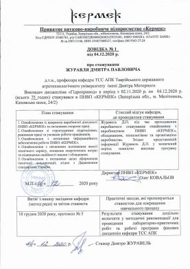 Довідка Журавель Д.П.