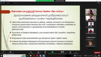 etsm-uchasnyky-onlajn-seminaru-akademichna-dobrochesnist-u-systemi-vnutrishnoho-zabezpechennja-jakosti-vyschoji-osvity-tdatu-4