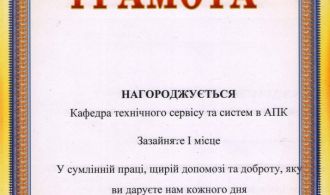 hramota-dlja-kafedry-tss-apk-vid-studentskoji-rady-mtf-2019