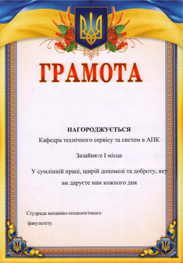 hramota-dlja-kafedry-tss-apk-vid-studentskoji-rady-mtf-2019