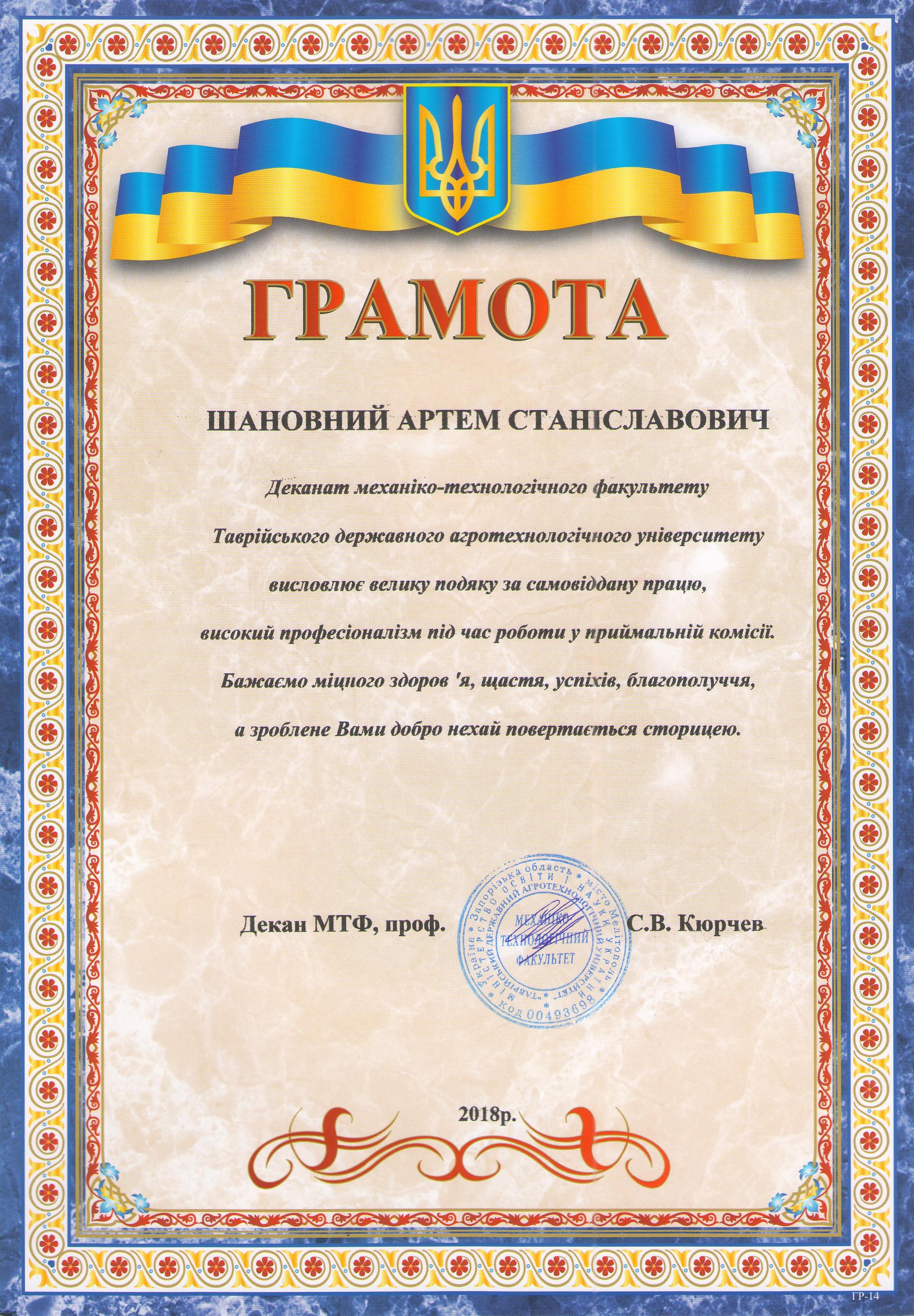 Грамота МТФ Комар А.С.