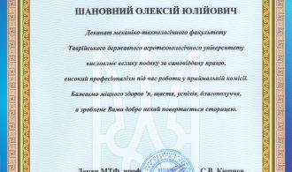 Грамота МТФ Новік О.Ю.