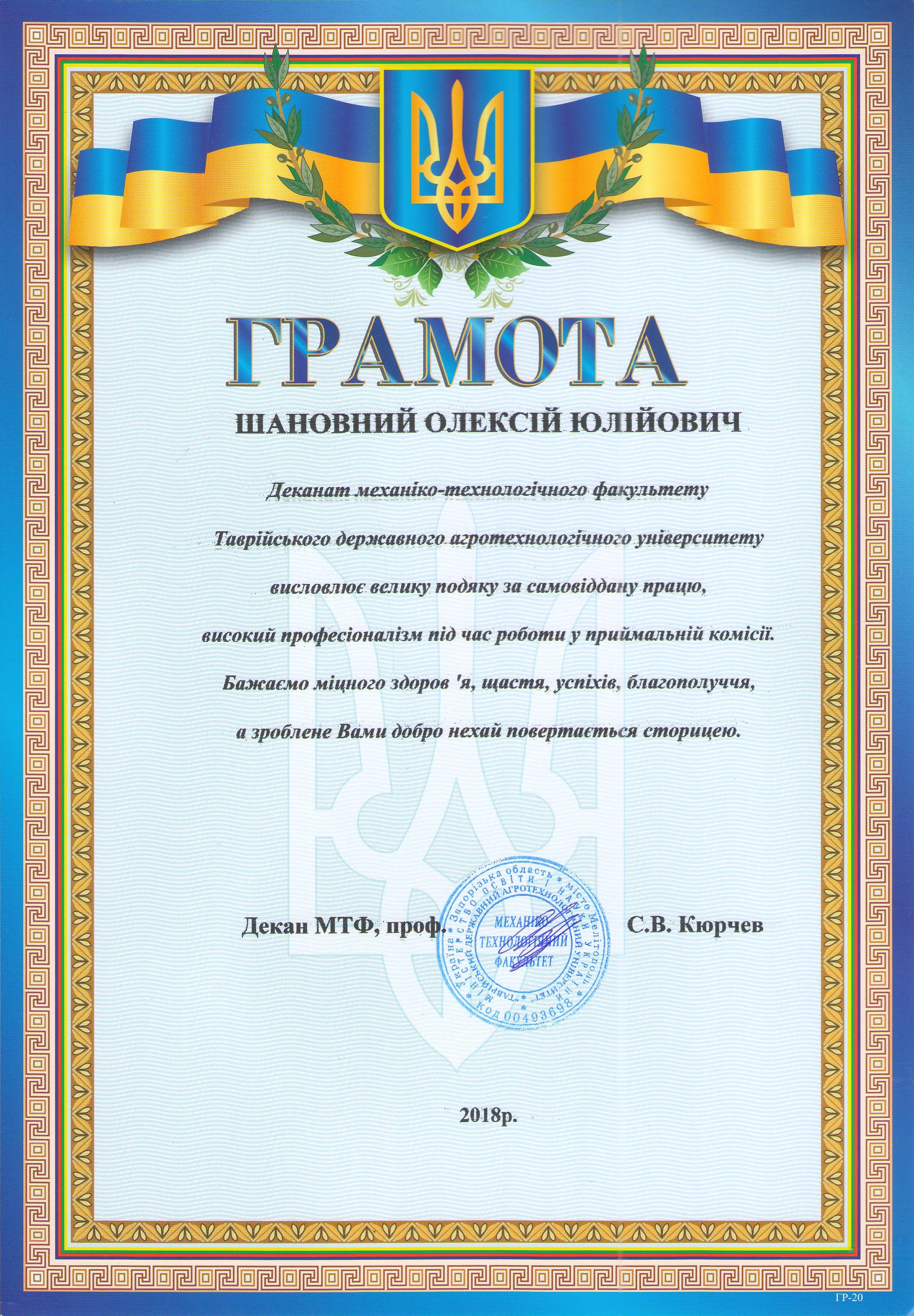 Грамота МТФ Новік О.Ю.