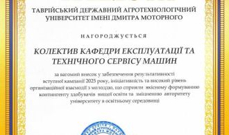 Грамота ректора_колектив ЕТСМ