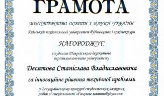 hramota-za-innovacijne-rishennja-tss-apk-2019