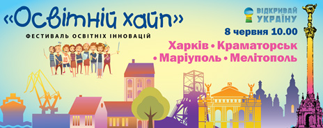 kafedra-tss-apk-na-festyvali-osvitnih-innovacij-osvitnij-hajp-2019-1