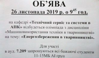 na-tss-apk-vidbudetsja-olimpiada-z-dyscypliny-mashynovykorystannja-tehniky-v-tvarynnyctvi-1s-dlja-mahistriv-11-15-mb-ai-2019